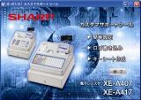 シャープ　XE-A417