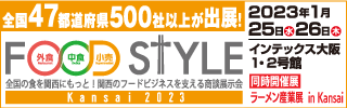 FOOD STYLE Kansai 2023