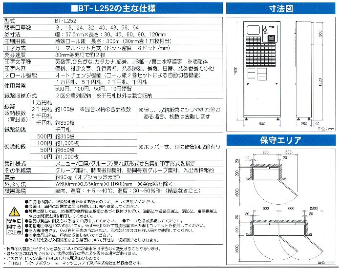 BT-L252-仕様