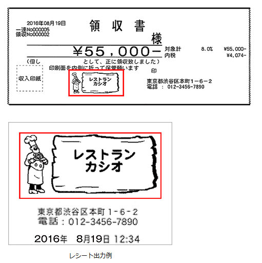 電子店名スタンプ