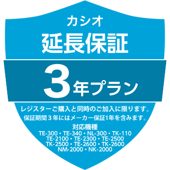 カシオ　レジ　延長修理保証3年