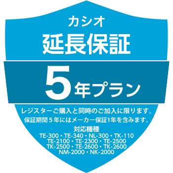 カシオ　レジ　延長修理保証5年