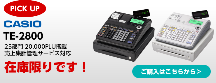 小売店向けレジスター レジスター Posレジ通販のダイヤ事務機