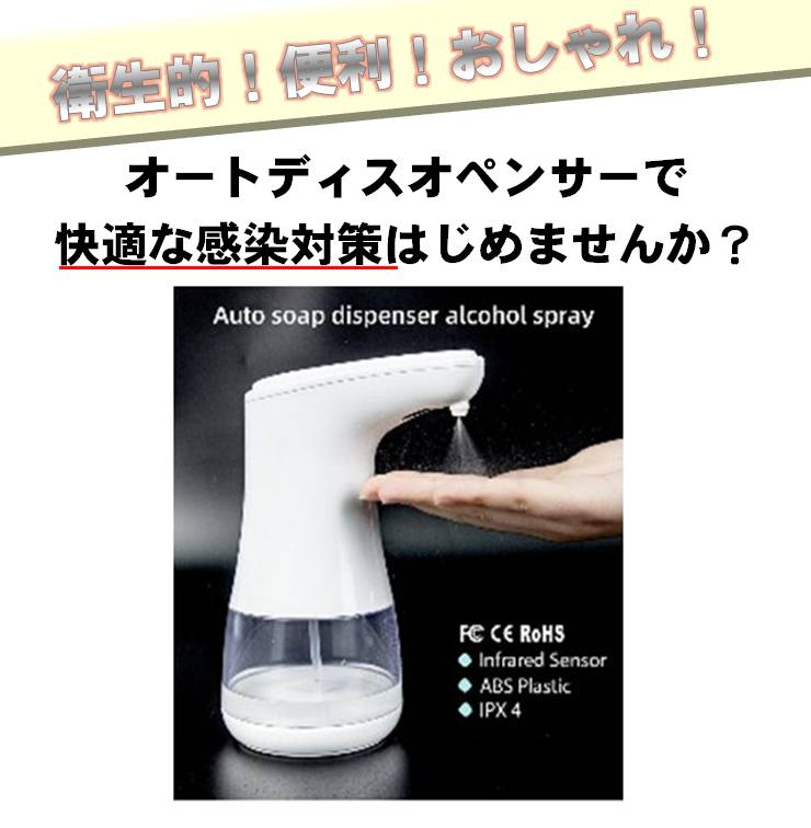 オートディスペンサー 自動手指消毒機 アルコール消毒 電池式