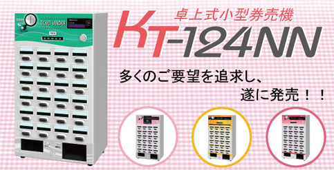 KT-124NNイメージ