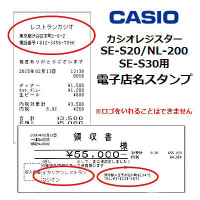 SE-S30用電子店名スタンプ