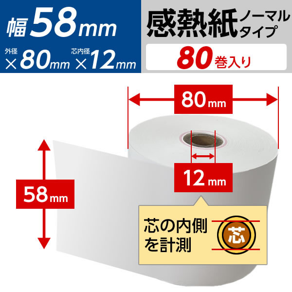 レジロール58x80x80
