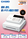 カシオ　110ER