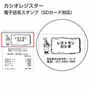 カシオ　電子店名スタンプ（SDカード対応）