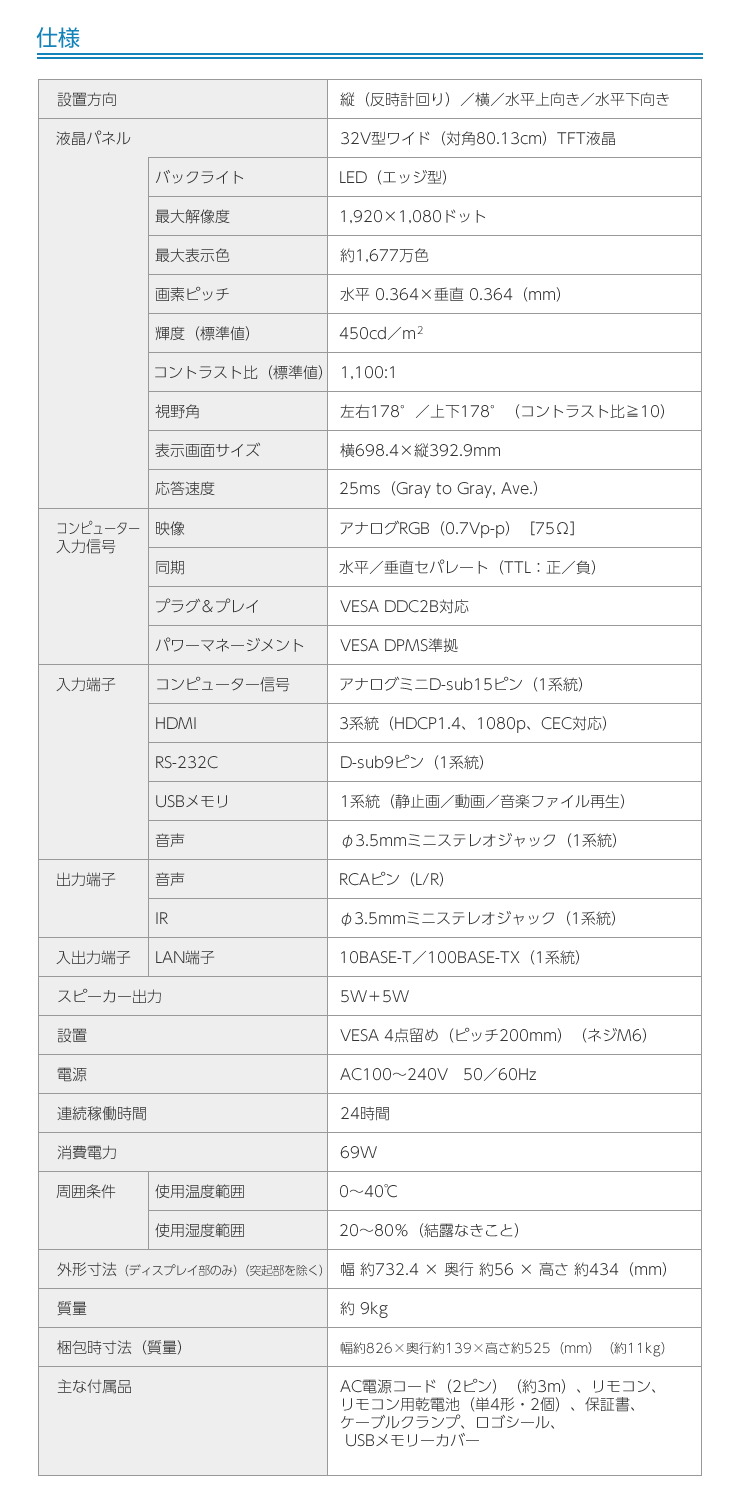 シャープ　PN-Y326B インフォメーションディスプレイ　32V型 Amazon.co.jp: シャープデジタルサイネージ インフォメーション
