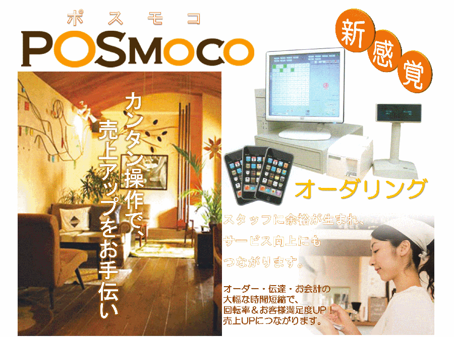 posmocoトップ1