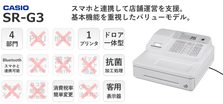 CASIO(カシオ) SR-G3-WE(ホワイト) Bluetoothレジスター 4部門 ＥＣ