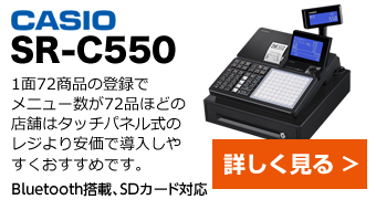 カシオ SR-C550