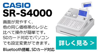 カシオ SR-S4000
