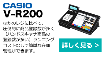 カシオ V-R200