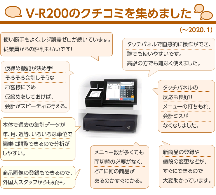 カシオレジスター V-R200