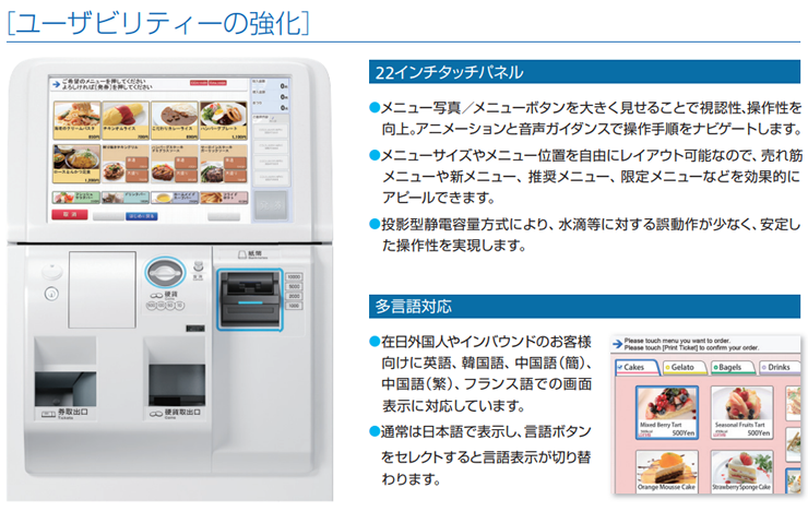 券売機 タッチパネルタイプVT-T21シリーズ VT-T21V（低額紙幣