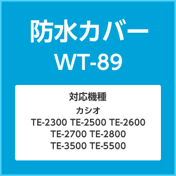 カシオ　防水カバー WT89